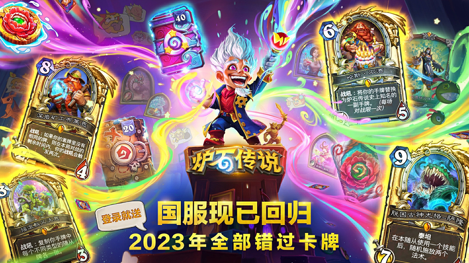 《爐石戰記》中國伺服器為開服問題道歉 將補償10個卡包