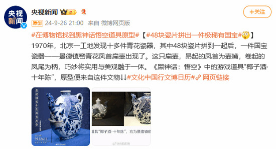 博物館揭秘：48塊瓷片重現《黑神話：悟空》道具原型