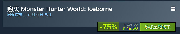 卡普空《魔物獵人世界》DLC冰原Steam平台史低促銷！