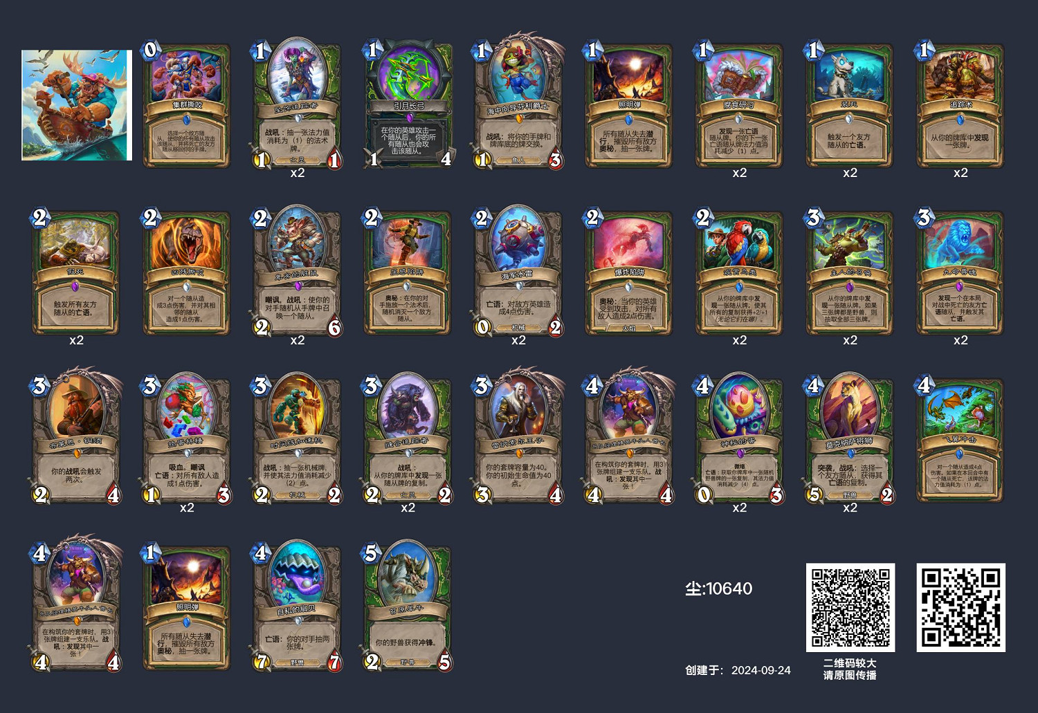 爐石戰記狂野水雷獵卡組推薦 爐石戰記狂野水雷獵卡組推薦