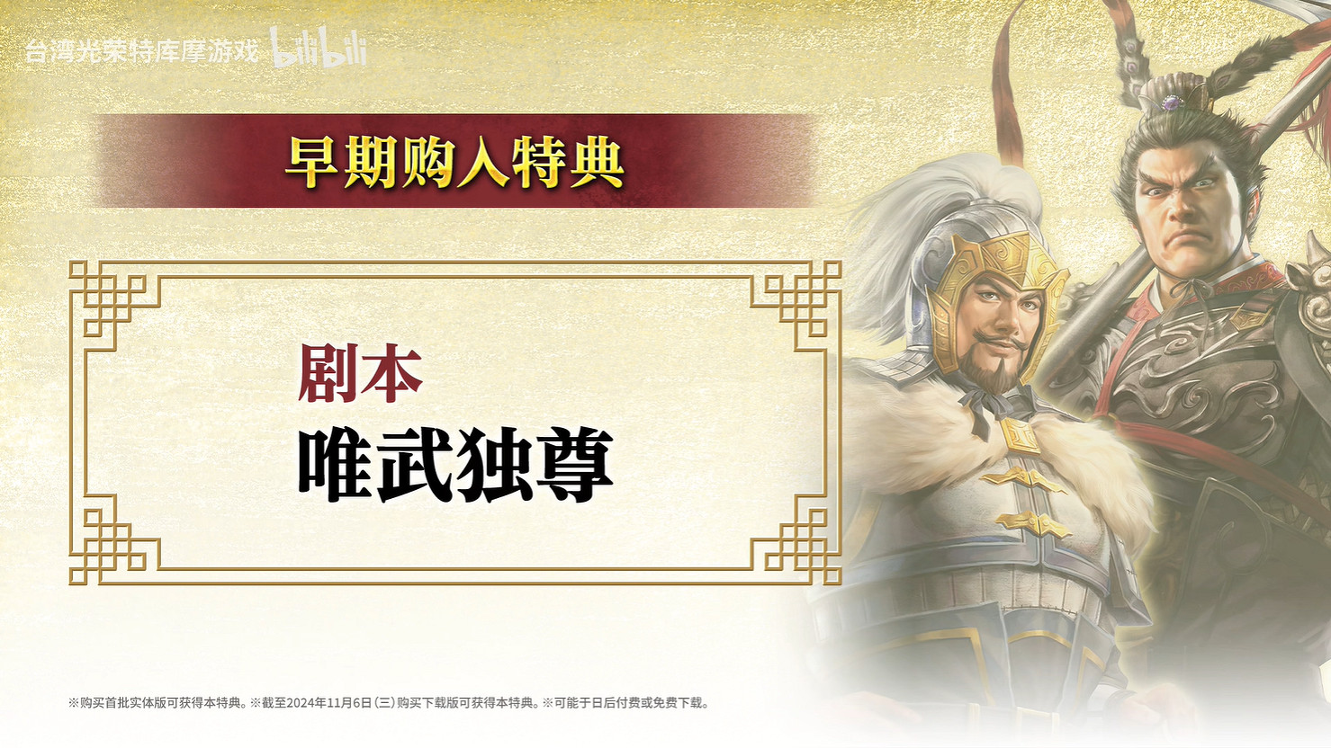 《三國志8重製版》第二彈宣傳片公開!10月正式發售 《三國志8重製版》第二彈宣傳片公開!10月正式發售