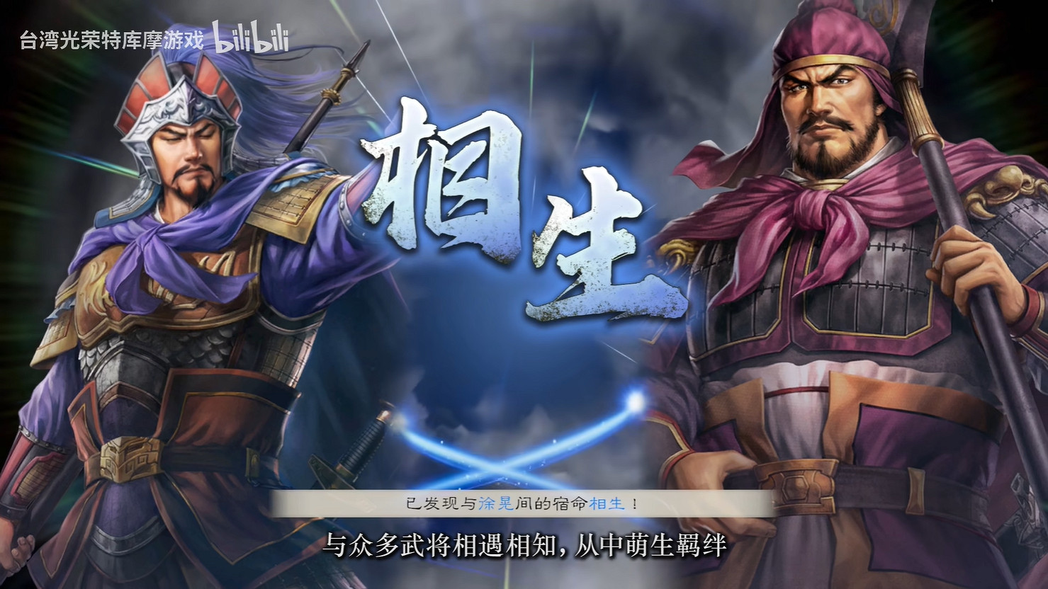 《三國志8重製版》第二彈宣傳片公開!10月正式發售 《三國志8重製版》第二彈宣傳片公開!10月正式發售