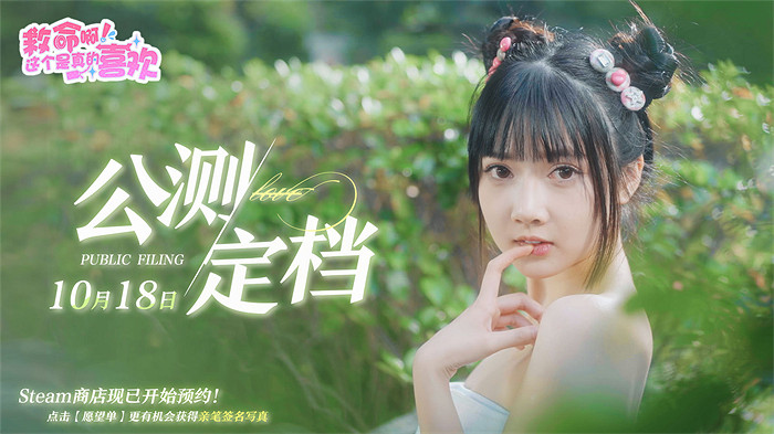 沉浸式真人美女戀愛互動《這個是真的喜歡!》定檔10月18日! 沉浸式真人美女戀愛互動《這個是真的喜歡!》定檔10月18日!