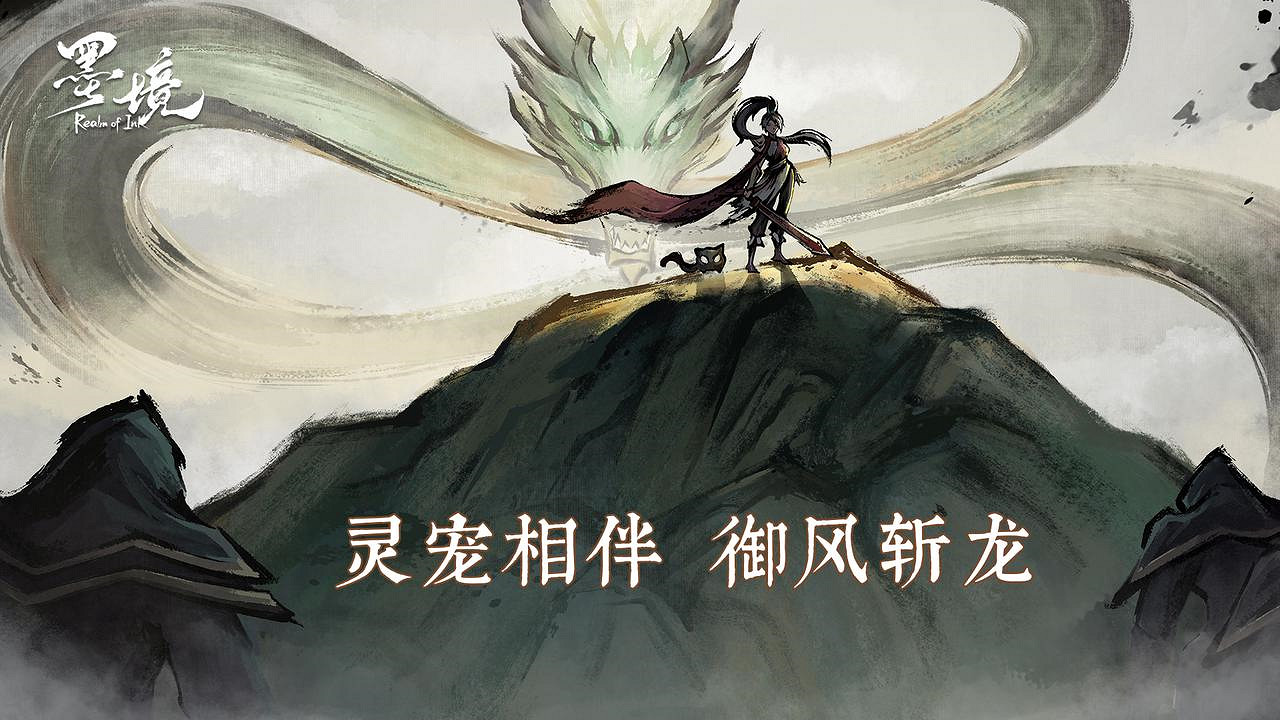 一人一劍一寵,蕩平江湖。國風動作肉鴿遊戲《墨境》現已發售! 一人一劍一寵,蕩平江湖。國風動作肉鴿遊戲《墨境》現已發售!