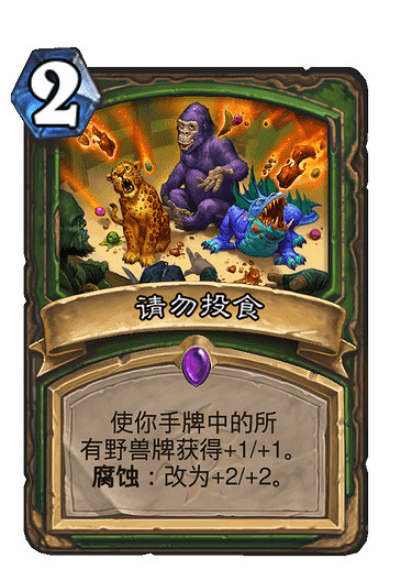 爐石戰記狂野野獸獵卡組推薦 爐石戰記狂野野獸獵卡組推薦