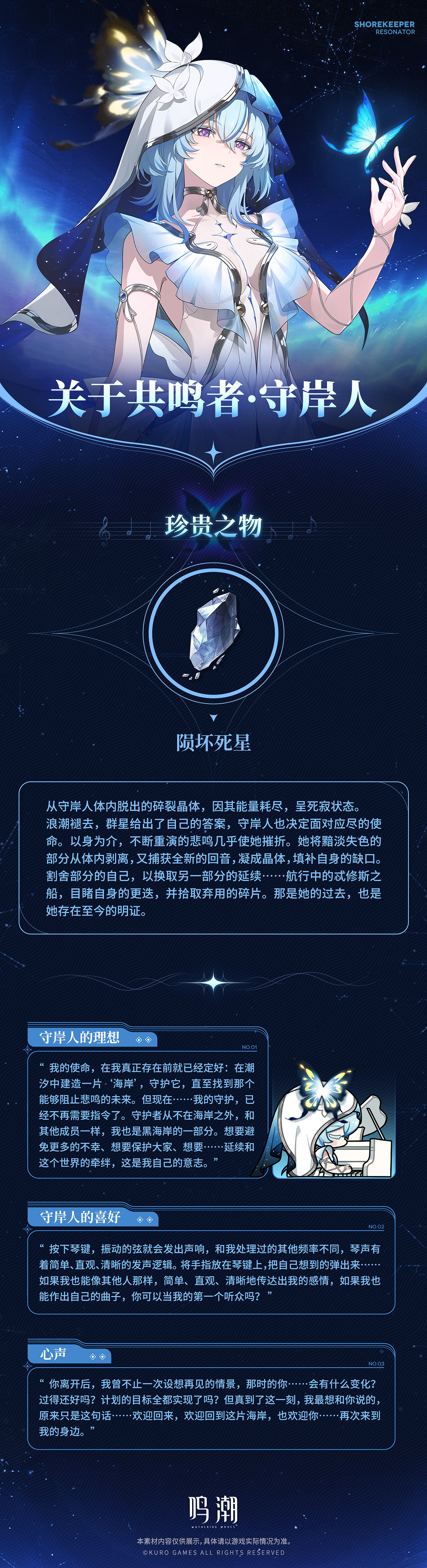《鳴潮》1.3版本新共鳴者“守岸人”角色新情報！