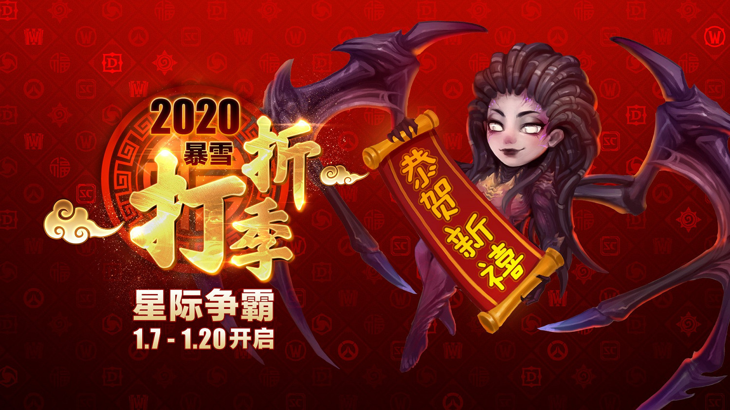 2020暴雪打折季《星海爭霸》促銷開啟 打折力度大 2020暴雪打折季《星海爭霸》促銷開啟 打折力度大