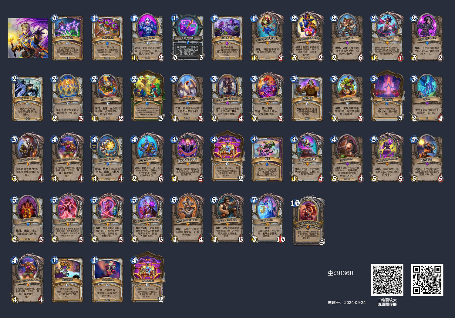 爐石戰記狂野暗牧卡組推薦