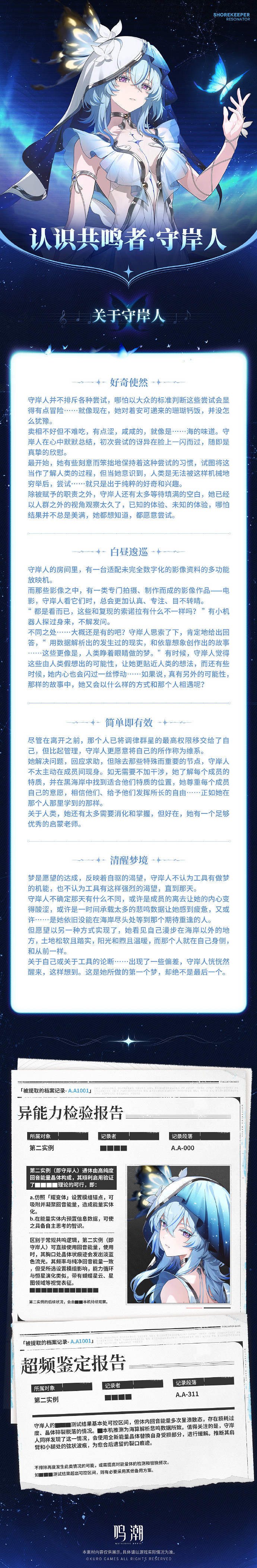 《鳴潮》1.3版本新共鳴者“守岸人”角色新情報！