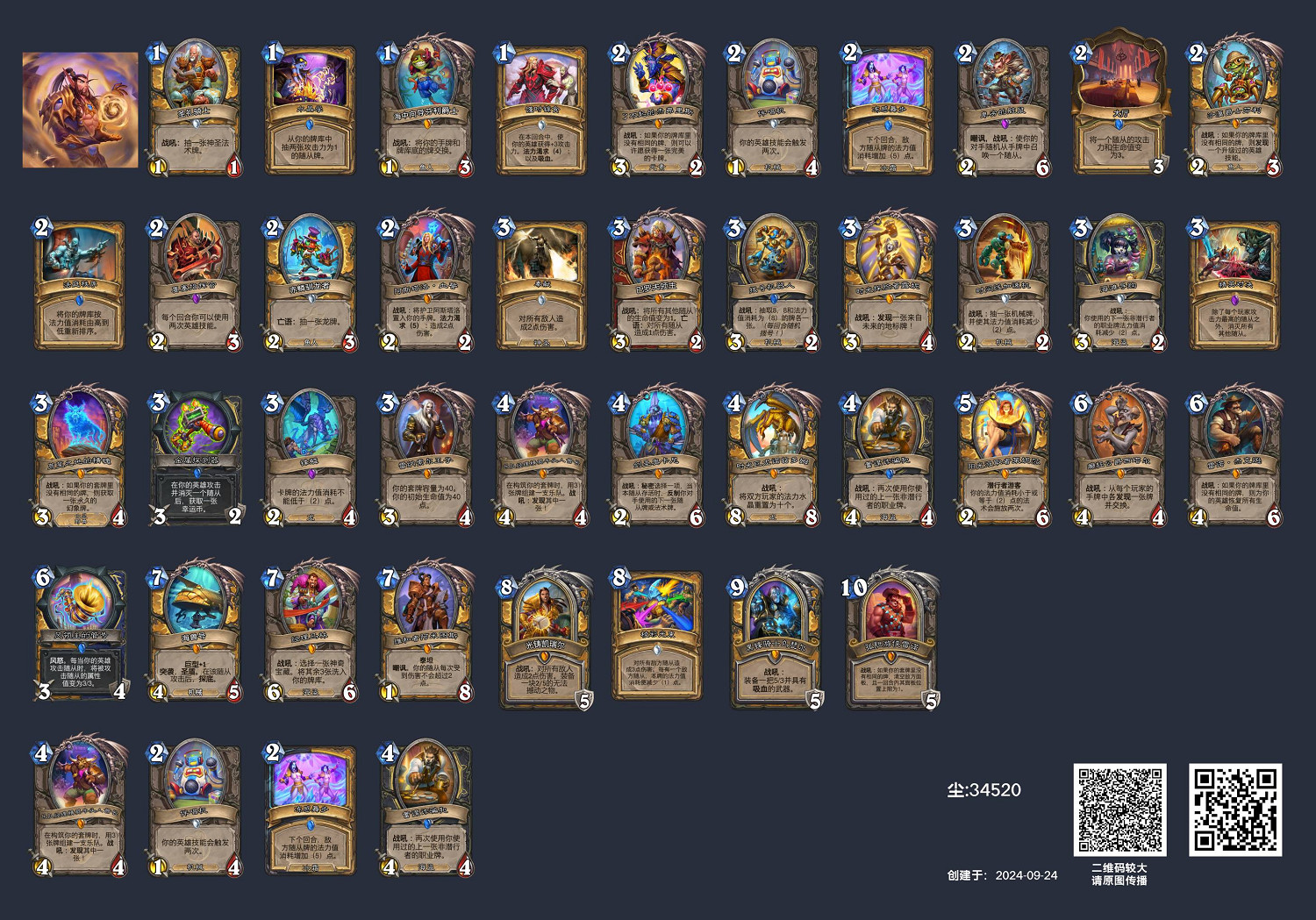 爐石戰記狂野天啟騎卡組推薦