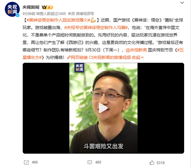 央視專訪:揭秘《黑神話:悟空》製作人馮驥匠心之路 央視專訪:揭秘《黑神話:悟空》製作人馮驥匠心之路