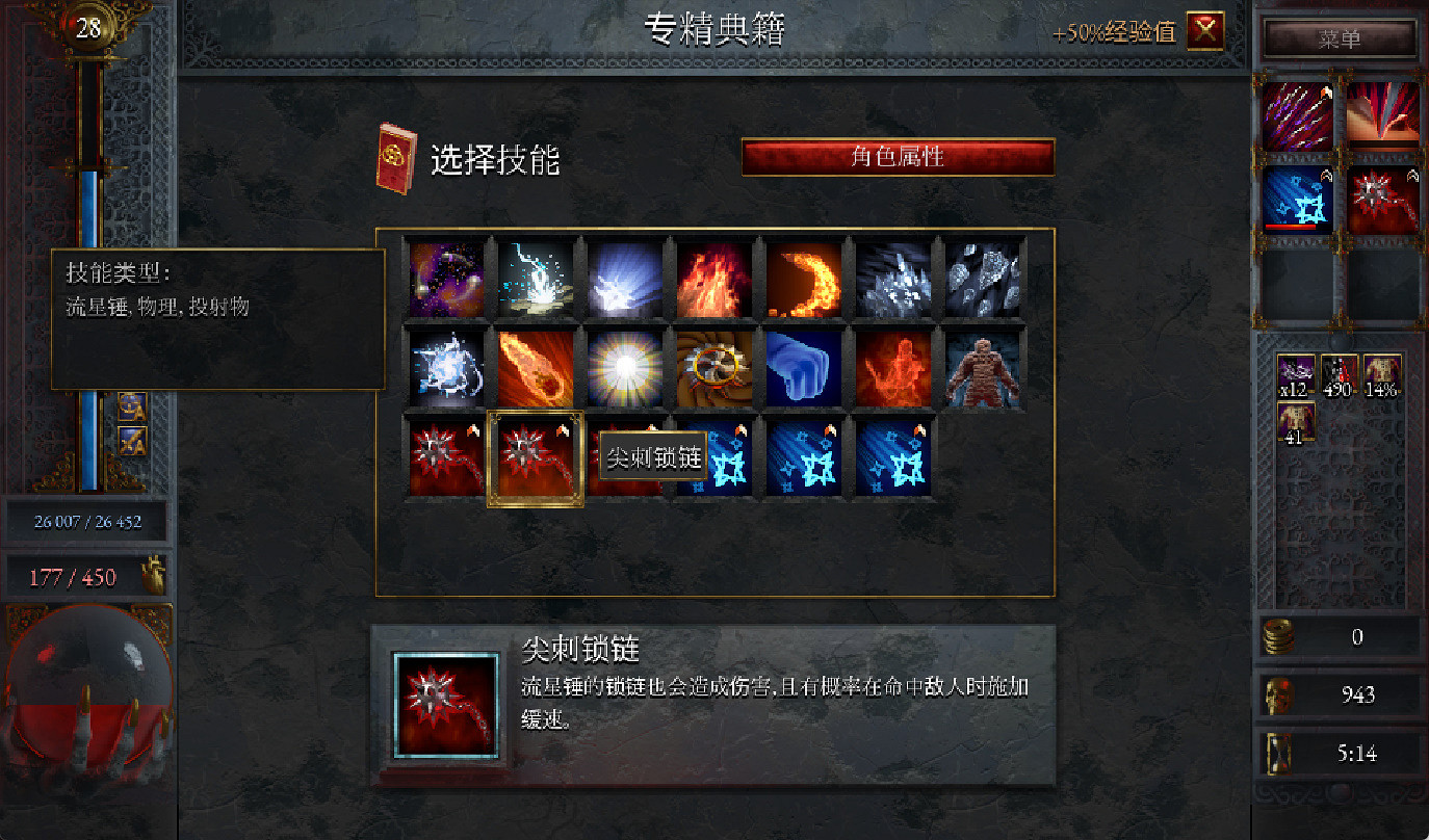 《苦痛殿堂》流星錘解鎖方法 《苦痛殿堂》流星錘解鎖方法
