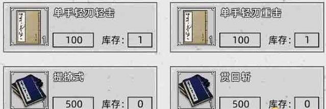 《刀劍江湖路》武館出售武學一覽 《刀劍江湖路》武館出售武學一覽