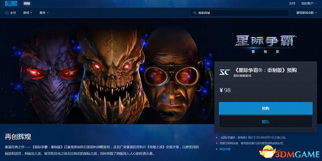 《星海爭霸:重製版》中國伺服器上架 98元支援國語配音 《星海爭霸:重製版》中國伺服器上架 98元支援國語配音