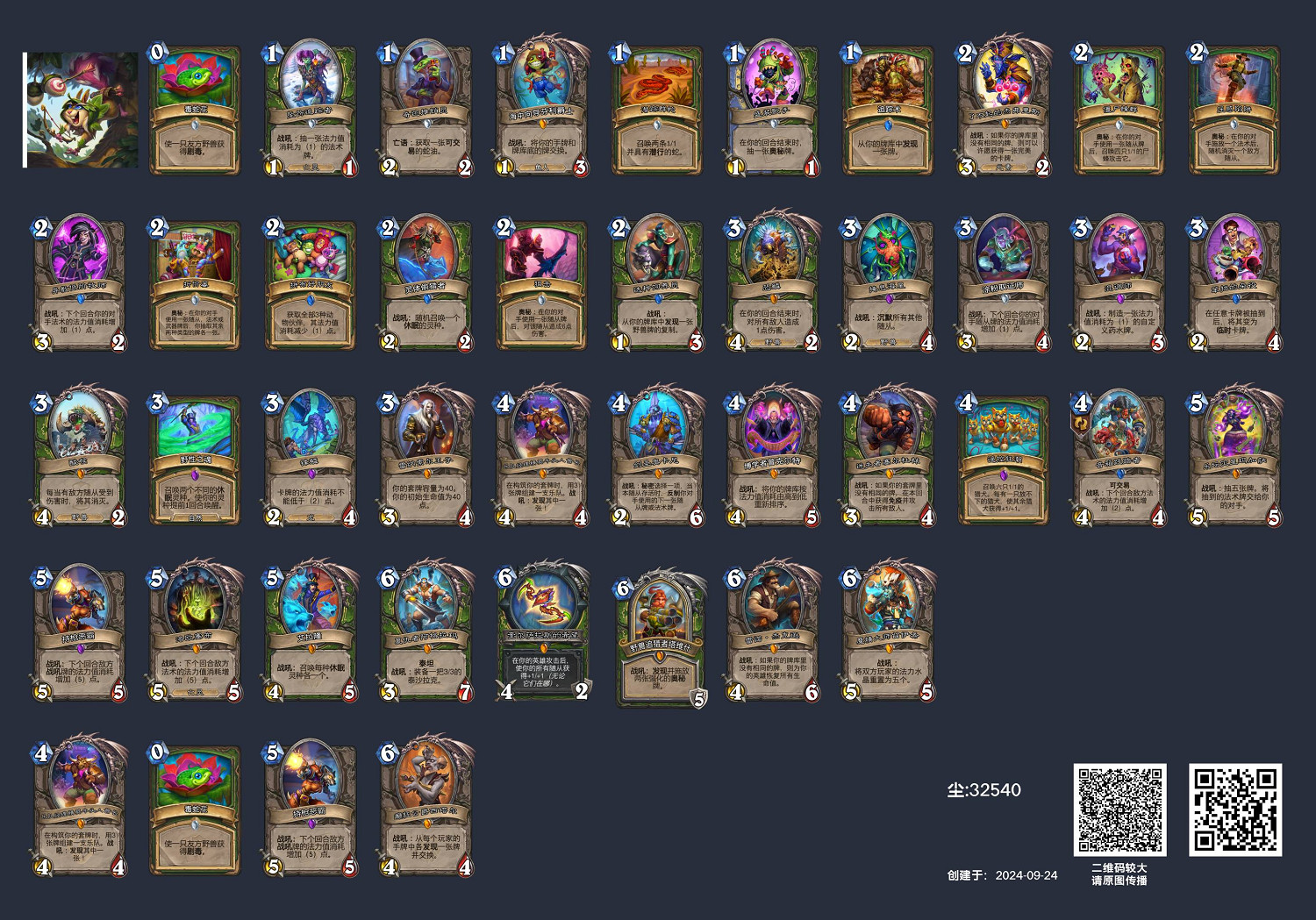 爐石戰記狂野宇宙獵卡組推薦 爐石戰記狂野宇宙獵卡組推薦