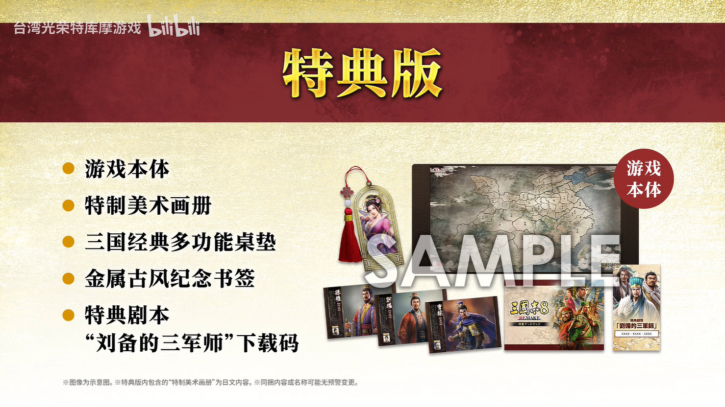 《三國志8重製版》第二彈宣傳片公開!10月正式發售 《三國志8重製版》第二彈宣傳片公開!10月正式發售