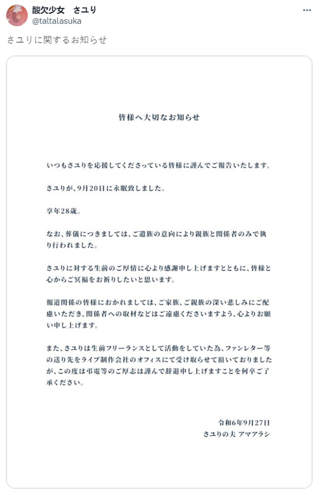 知名日本歌手酸欠少女Sayuri去世 曾因病停止演藝活動修養
