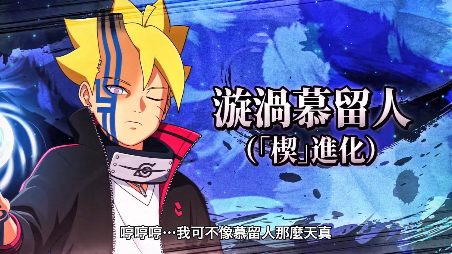 《火影究極忍者風暴》新DLC宣傳片 最後一個角色來了