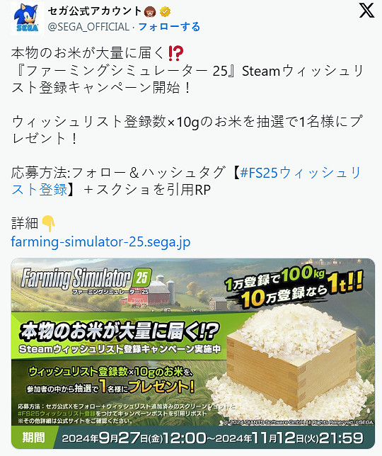 世嘉公布《模擬農場25》發售日期 贈送大米活動啟動! 世嘉公布《模擬農場25》發售日期 贈送大米活動啟動!