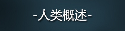 星海爭霸重製版種族資料大全 三大種族背景詳解 星海爭霸重製版種族資料大全 三大種族背景詳解