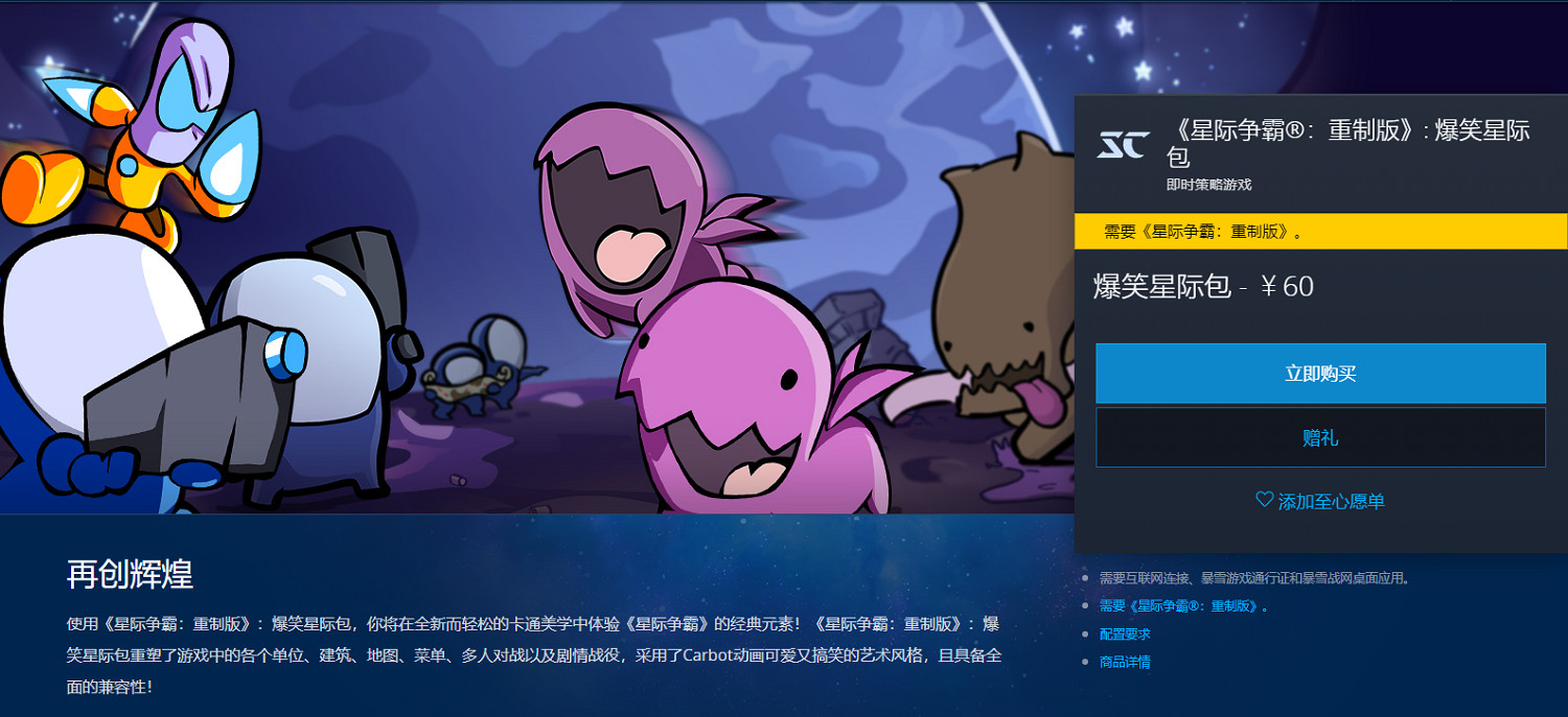 為了更新檔哥!《星海爭霸:重製版》爆諧星際包正式上線 為了更新檔哥!《星海爭霸:重製版》爆諧星際包正式上線