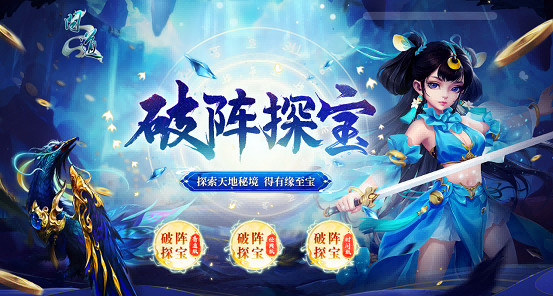 喜迎全新時裝!《問道》電腦版九月破陣探寶獎勵再升級