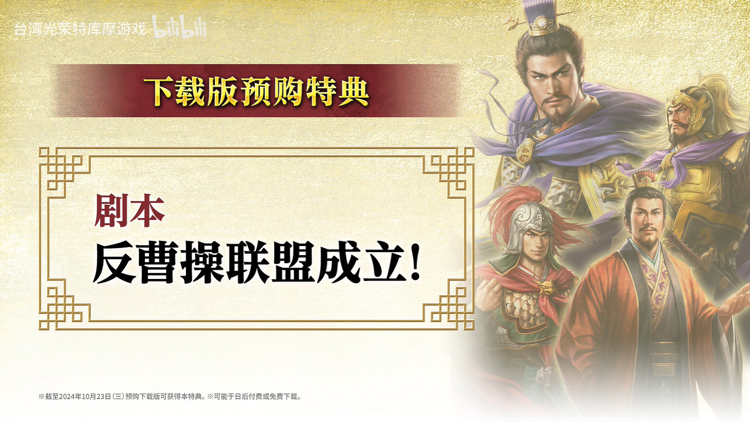 《三國志8重製版》第二彈宣傳片公開!10月正式發售 《三國志8重製版》第二彈宣傳片公開!10月正式發售