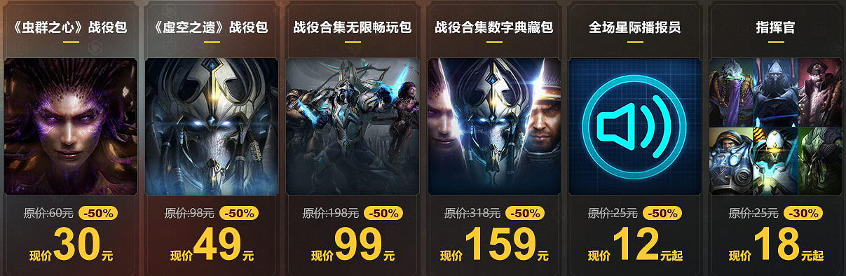 2020暴雪打折季《星海爭霸》促銷開啟 打折力度大 2020暴雪打折季《星海爭霸》促銷開啟 打折力度大
