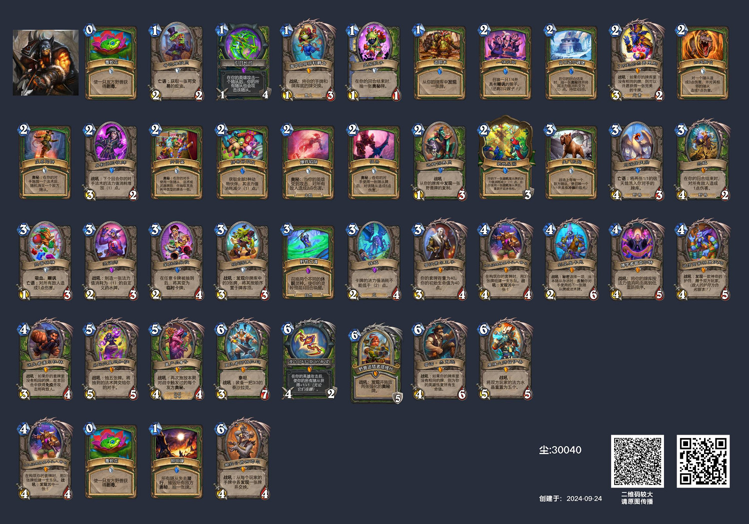 爐石戰記狂野宇宙獵卡組推薦 爐石戰記狂野宇宙獵卡組推薦