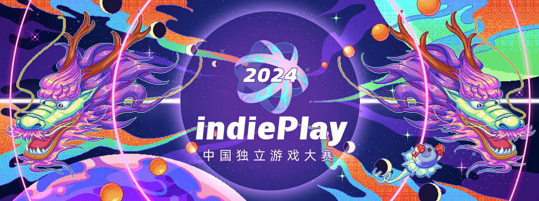 2024 indiePlay中國獨立遊戲大賽入圍名單公布! 2024 indiePlay中國獨立遊戲大賽入圍名單公布!