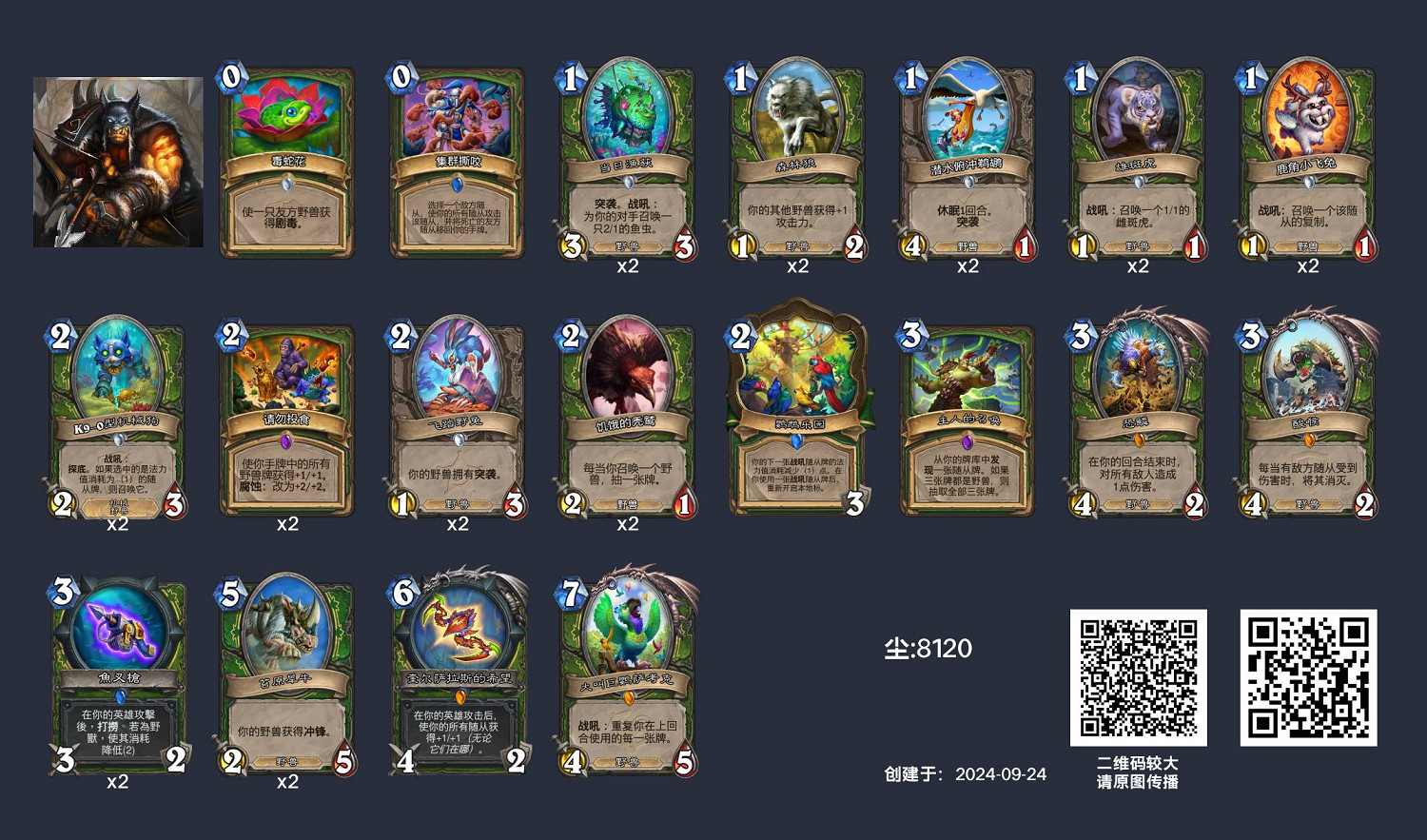 爐石戰記狂野野獸獵卡組推薦 爐石戰記狂野野獸獵卡組推薦