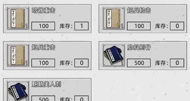 《刀劍江湖路》武館出售武學一覽 《刀劍江湖路》武館出售武學一覽