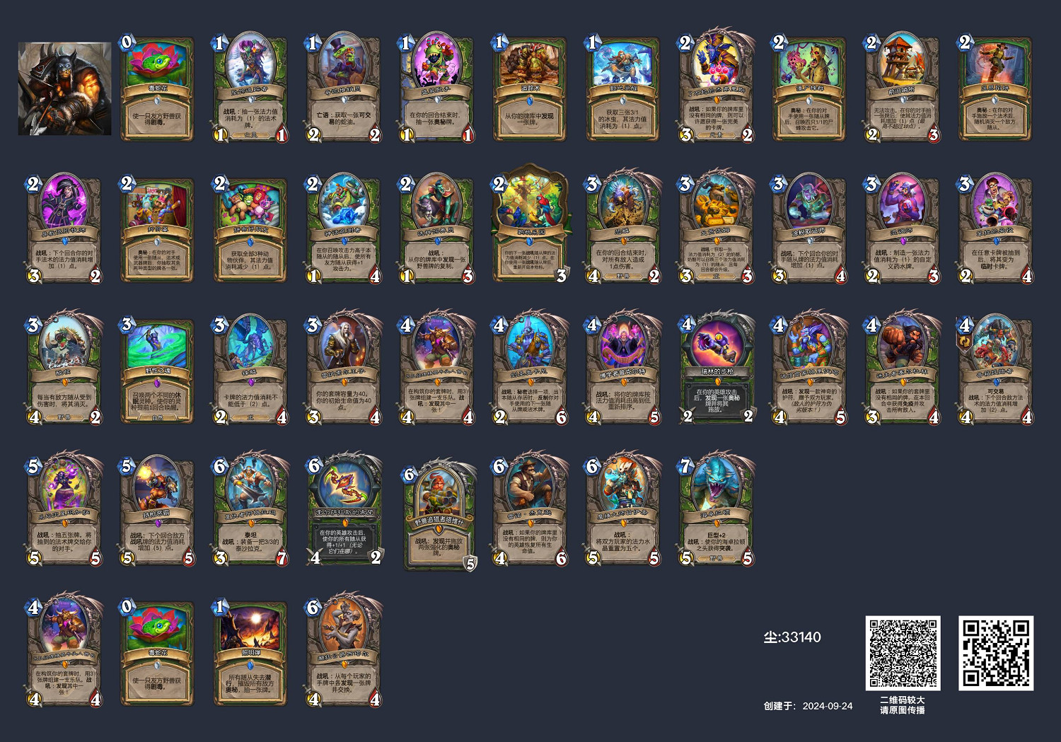 爐石戰記狂野宇宙獵卡組推薦 爐石戰記狂野宇宙獵卡組推薦