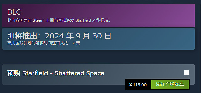 《星空》大型DLC“破碎空間”已開啟預售!售價約新台幣502元 《星空》大型DLC“破碎空間”已開啟預售!售價約新台幣502元