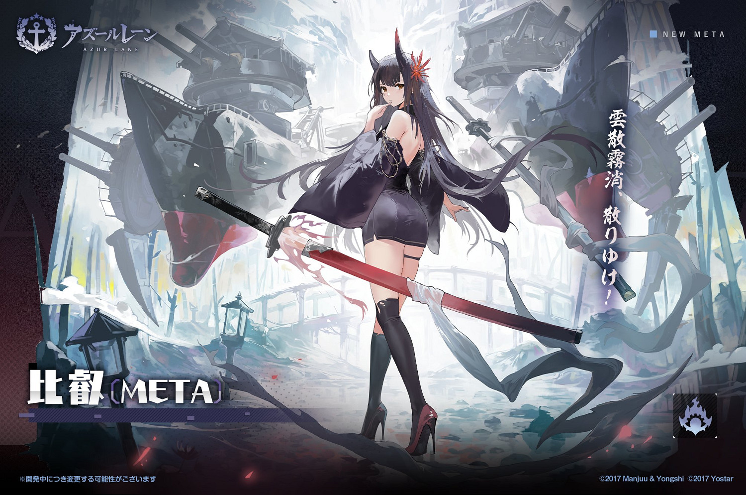 碧藍航線SSR戰巡比叡META圖鑒 碧藍航線SSR戰巡比叡META圖鑒