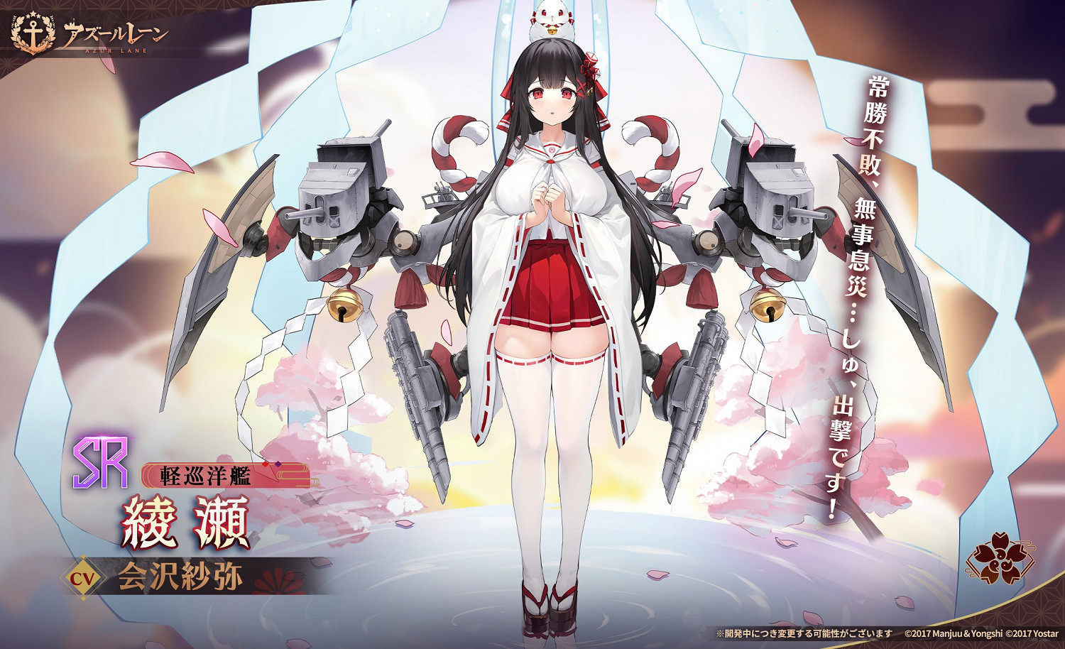碧藍航線SR輕巡綾瀨圖鑒 碧藍航線SR輕巡綾瀨圖鑒