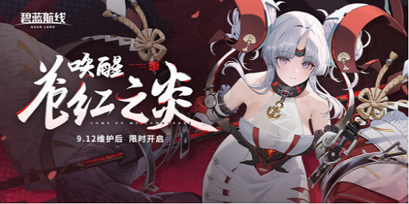 碧藍航線喚醒蒼紅之炎掉落一覽 碧藍航線喚醒蒼紅之炎掉落一覽