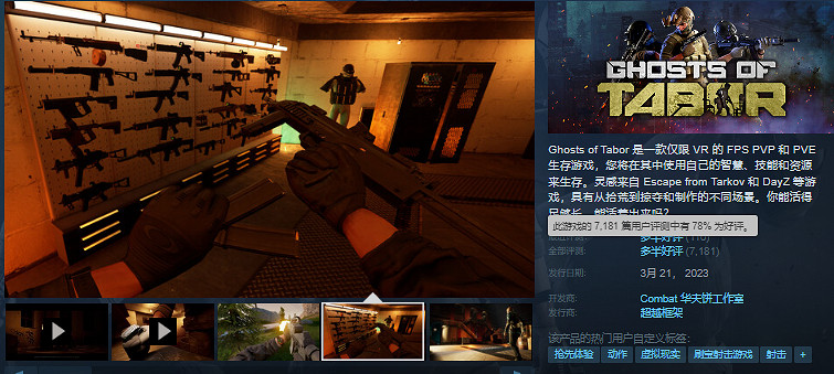 動作射擊遊戲《塔泊爾幽靈》上線以來收獲“多半好評” 動作射擊遊戲《塔泊爾幽靈》上線以來收獲“多半好評”