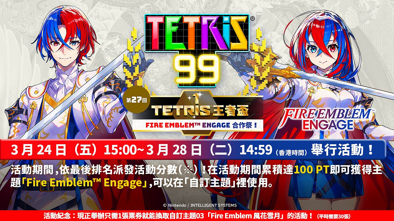 《俄羅斯方塊99》連動《聖火降魔錄:結合》 3月24日上線 《俄羅斯方塊99》連動《聖火降魔錄:結合》 3月24日上線