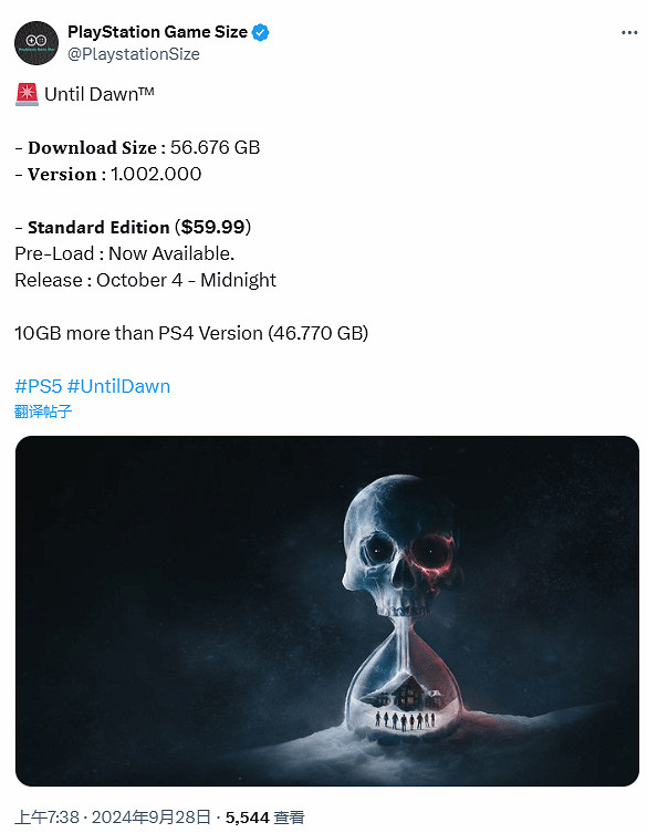 《直到黎明:重製版》PS版容量曝光:PS5版約56GB! 《直到黎明:重製版》PS版容量曝光:PS5版約56GB!