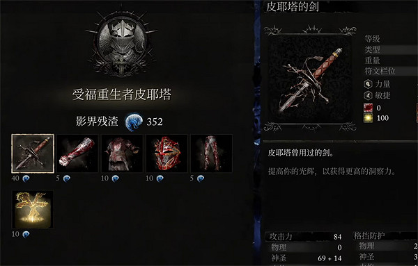 《墮落之主》卡皮耶塔的劍方法 《墮落之主》卡皮耶塔的劍方法