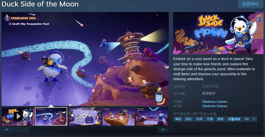 休閒冒險遊戲《Duck Side of the Moon》Steam頁面開放 發售日待定