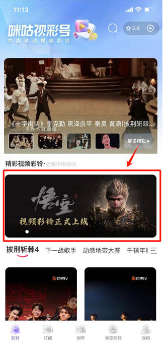 咪咕音樂*酷音鈴聲推出《黑神話》超燃影片彩鈴 咪咕音樂*酷音鈴聲推出《黑神話》超燃影片彩鈴