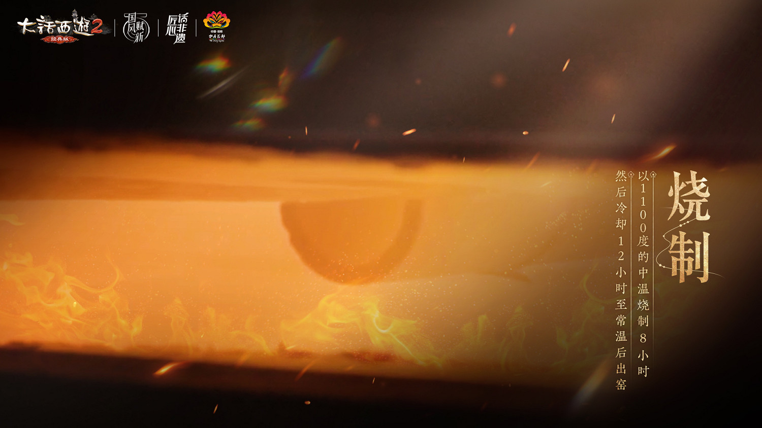 三彩壁畫非遺演繹全新洛陽!《大話西遊2經典版》多重活動驚喜上線