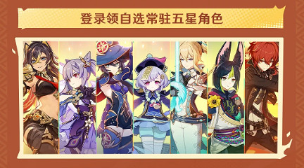 《原神》2024周年慶贈送物品介紹