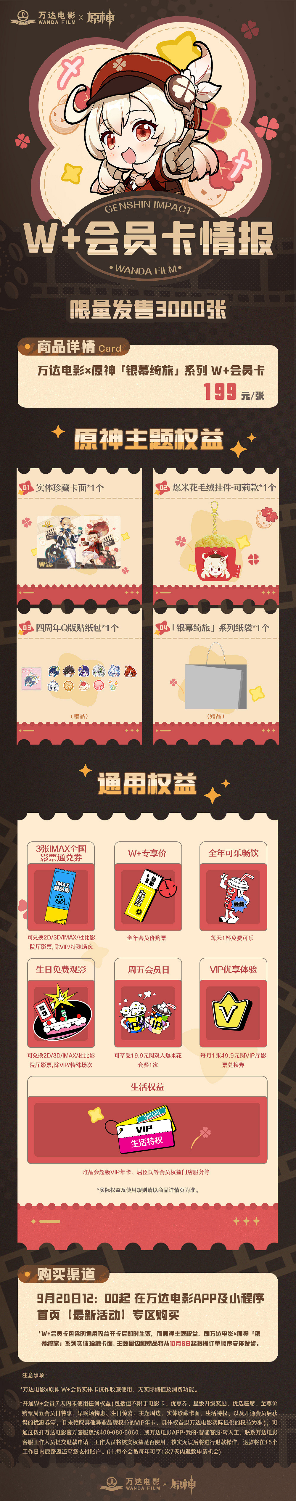 《原神》萬達影院連動介紹