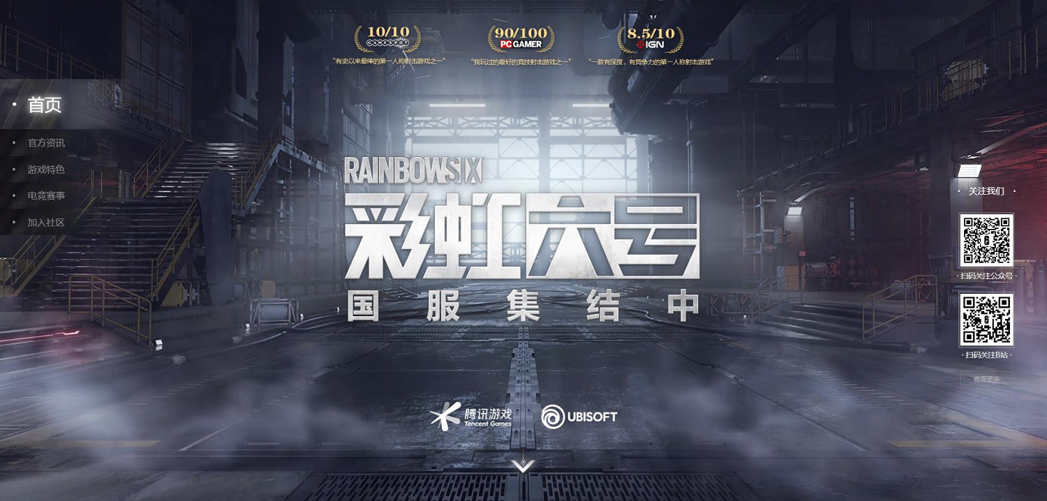 《虹彩六號》中國伺服器官網正式上線 已獲得發行版號 《虹彩六號》中國伺服器官網正式上線 已獲得發行版號