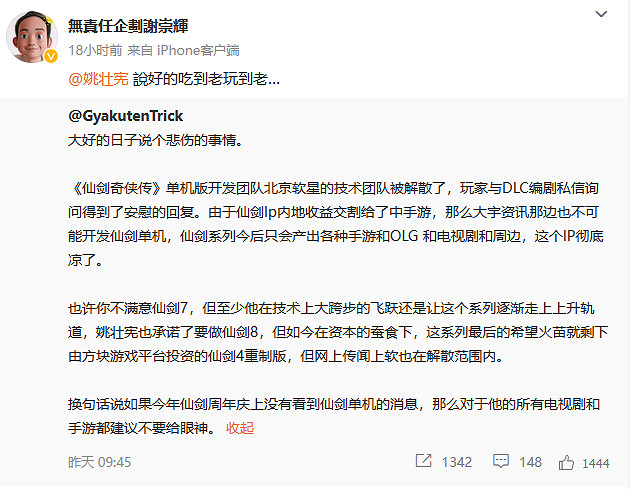 網傳北京軟星技術團隊解散 宇峻奧汀遊戲製作人謝崇輝發聲