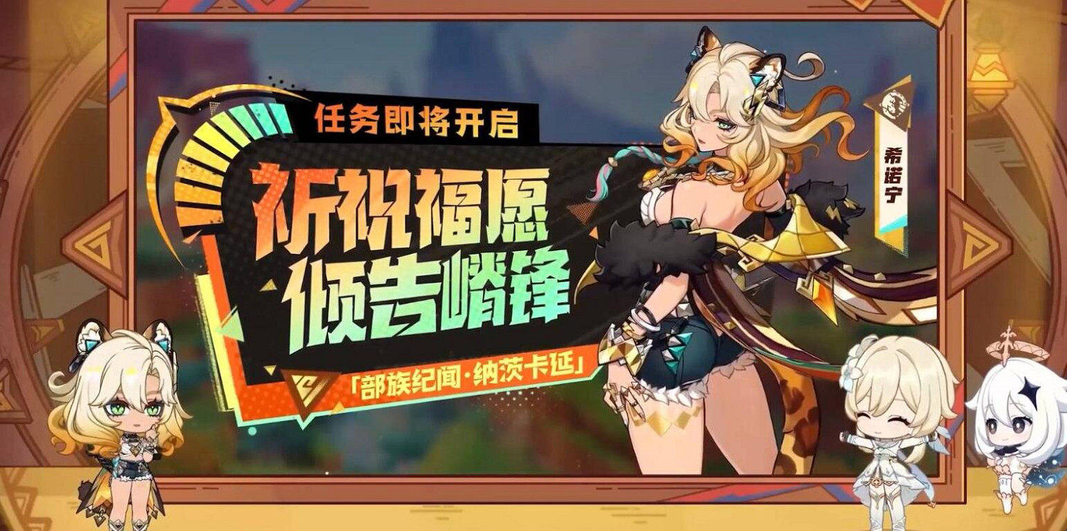 《原神》5.1版本新任務介紹