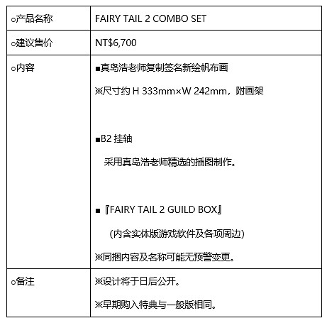 『FAIRY TAIL 2』第二部宣傳影片亮相! 同步釋出戰鬥系統與地圖探索等遊戲最新情報 『FAIRY TAIL 2』第二部宣傳影片亮相! 同步釋出戰鬥系統與地圖探索等遊戲最新情報